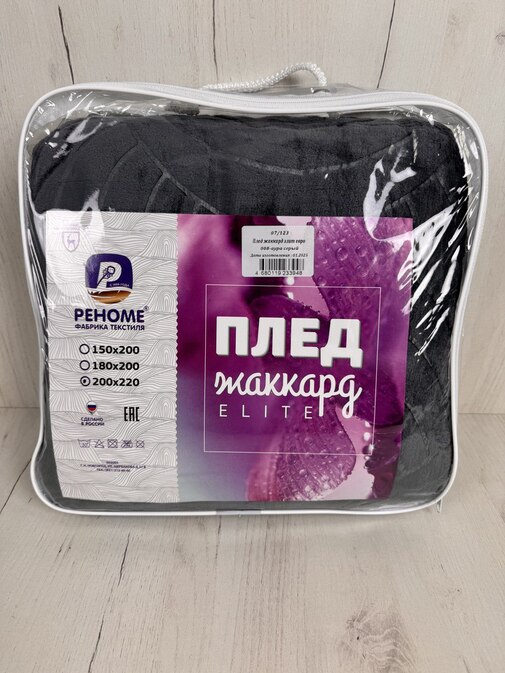 Плед однотонный жаккард Элит Реноме, 008 аура серый 