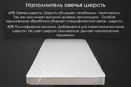 Наматрасник овечья шерсть микрофибра Реноме