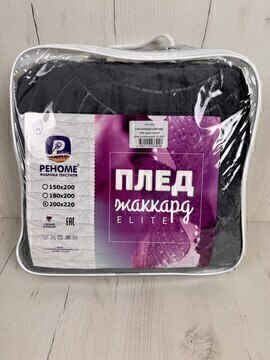 Плед однотонный жаккард Элит Реноме, 008 аура серый 